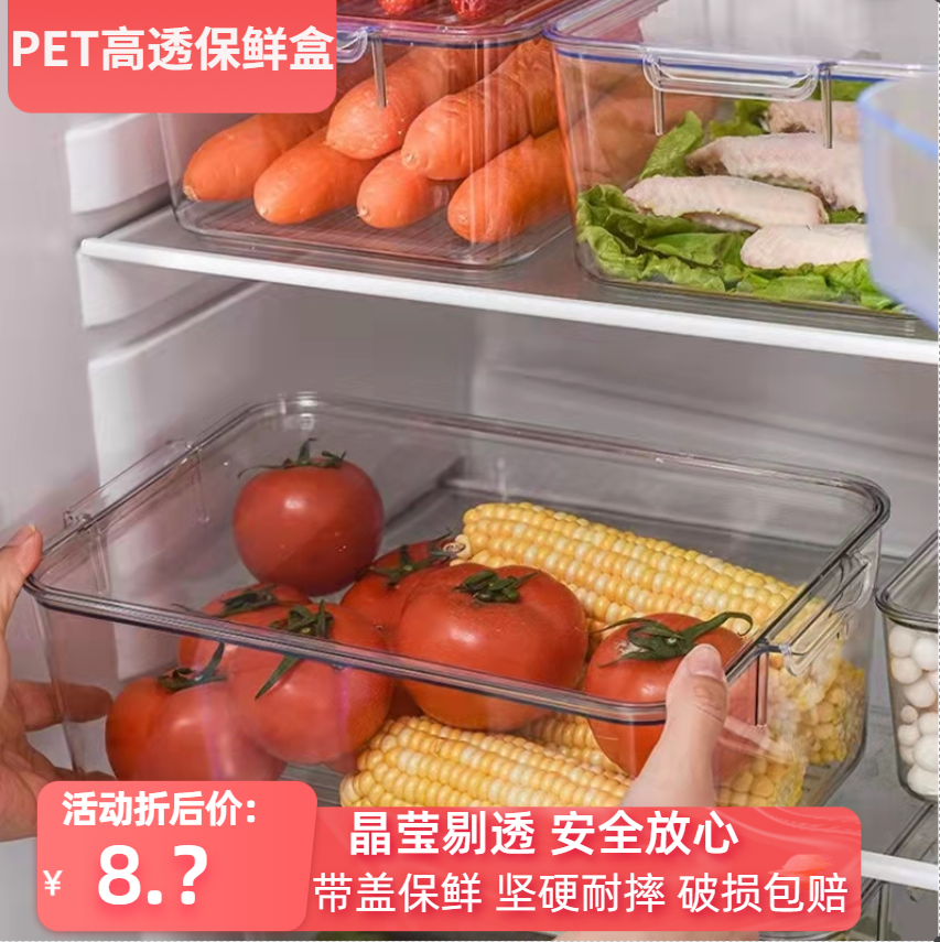 冰箱收纳盒保鲜盒专用冷藏冷冻果蔬密封盒透明塑料方形带盖家商用,收纳整理,食物收纳盒,淘宝优惠券,粉丝福利购,淘宝优惠卷
