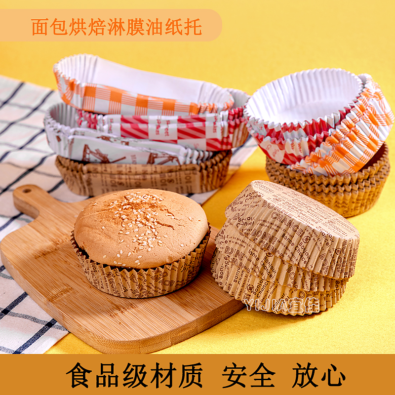 面包纸托蛋糕烘焙热狗纸杯