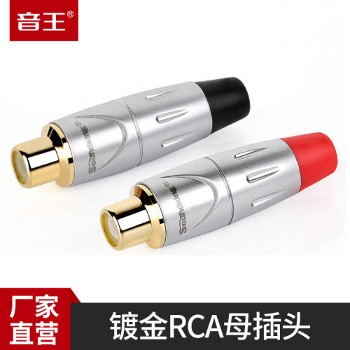 soundking音王C33 高档发烧RCA莲花插头音响音频信号插头转接头
