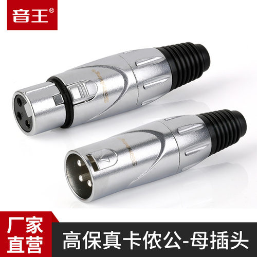 音王发烧级三芯专业转接器插头
