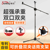 soundKing音王S10专业麦克风双夹麦架三脚架落地式 金属话筒支架