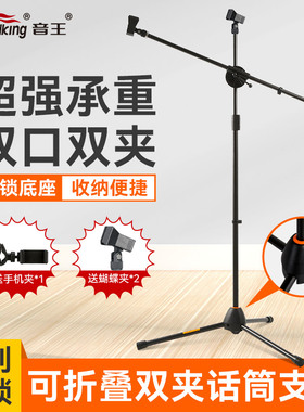 soundKing音王S10专业麦克风双夹麦架三脚架落地式金属话筒支架