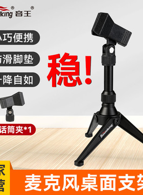 soundking音王S30三脚支架桌面麦克风支架加重防震台式话筒架桌面