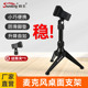 soundking音王S30三脚支架桌面麦克风支架加重防震台式 话筒架桌面