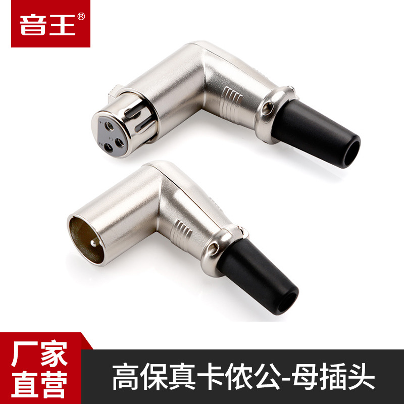 soundking音王C13-14 卡侬公母直角插头弯头三芯卡农90度话筒接头