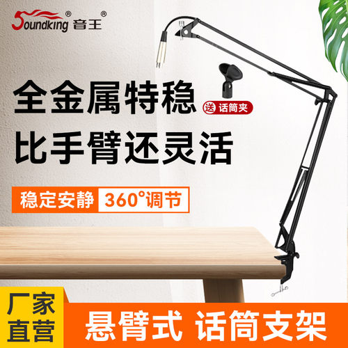 soundking音王桌面麦克风支架s22
