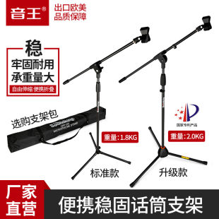 soundking S08 マイク マイクスタンド 三脚 耐衝撃スタンド フロアスタンド 金属スタンド 小麦スタンド
