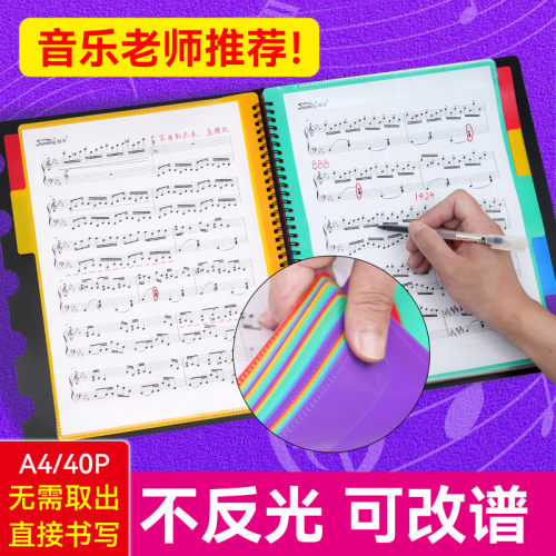 乐谱夹修改a4活页学生