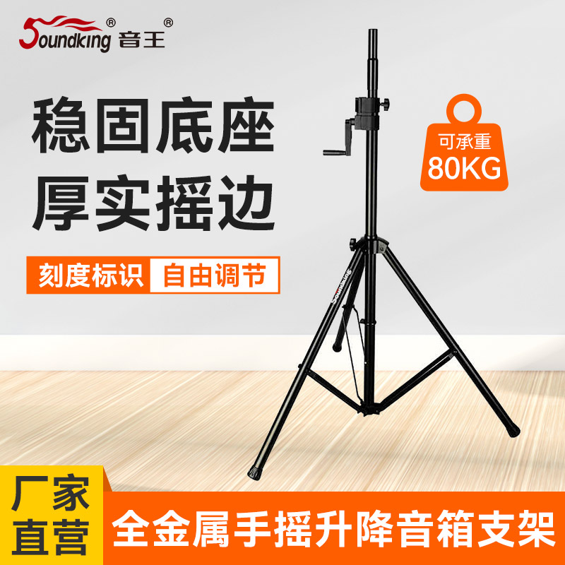 s16手摇升降落地舞台音箱支架