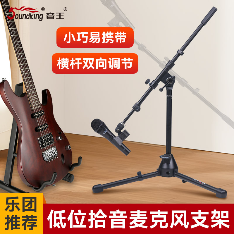 soundking音王S19 麦克风小型拾音支架三脚架落地式金属架麦架
