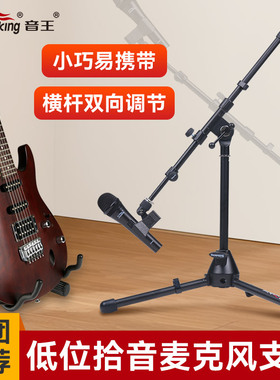 soundking音王S19 麦克风小型拾音支架三脚架落地式金属架麦架