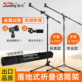 soundking音王S08 金属架麦架 麦克风话筒支架三脚架防震架落地式