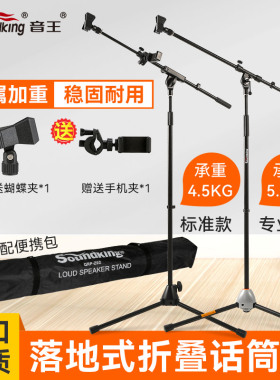 soundking音王S08 麦克风话筒支架三脚架防震架落地式金属架麦架