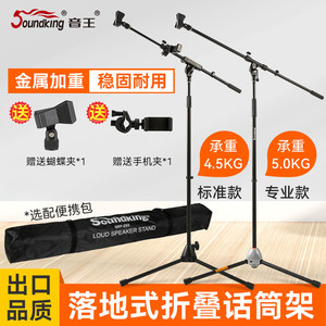 soundking音王S08 麦克风话筒支架三脚架防震架落地式金属架麦架