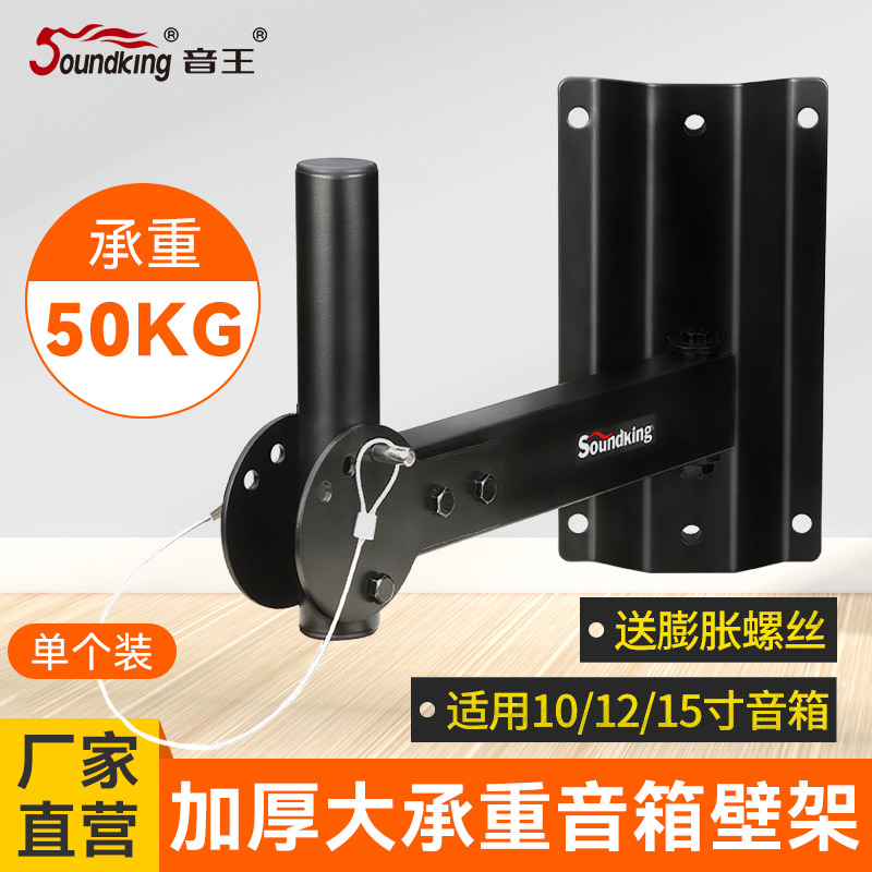 soundking音王S41 音箱挂壁架KTV卡包音箱吊架音响壁架托架壁挂架