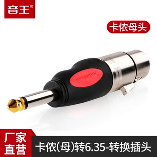 soundking音王C45 卡侬转6.35公头 XLR转6.35 单声道卡农转接头