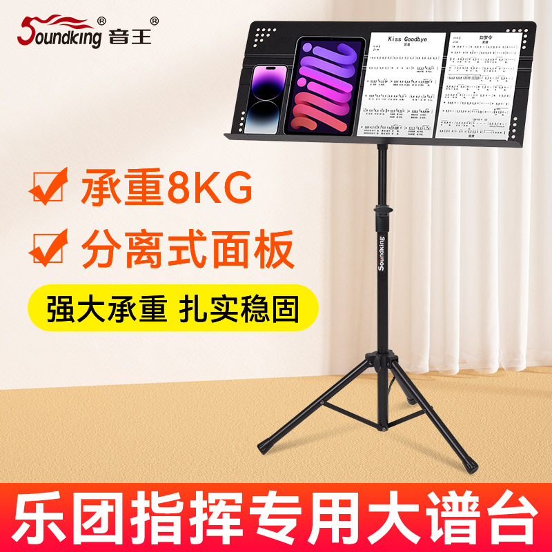 音王指揮總譜臺超大譜面