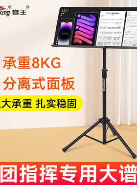 音王乐谱架面板可分离便携可折叠小提琴二胡古筝指挥曲谱架S50