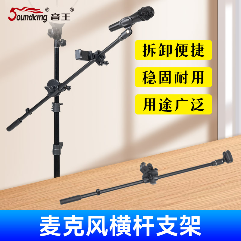 麦克风支架话筒杆Soundking/音王图片
