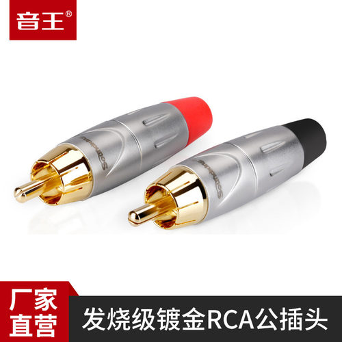 音王rca莲花公母插头av视频头