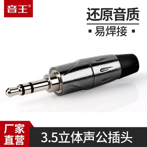 3.5插头立体声功放音箱音频