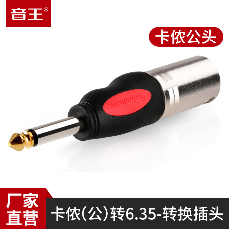 soundking音王C47 卡侬公转6.35 6.5转XLR 卡农音频麦克风转接头