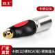 soundking音王C50卡农公转莲花母转RCA卡侬转换头音频话筒插头