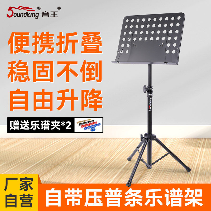 音王乐谱架折叠便携式专业古筝