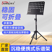 soundking音王S40加重加厚谱台升降折叠小提琴吉他二胡乐谱支架