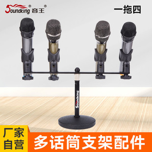 Soundking/音王双头四头桌面直播会议采访演出话筒架多头麦架配件