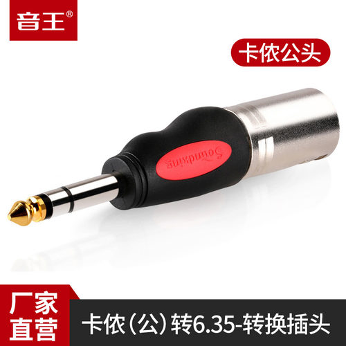 soundking音王C48 卡侬转6.35 6.5转XLR 立体声卡农音频转接头