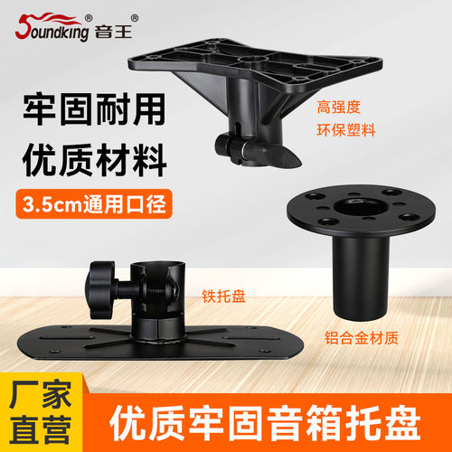 音王音箱托盘支架三脚架挂架