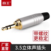 soundking音王C43 3.5公插头立体声焊接头功放调音台音箱音频插头