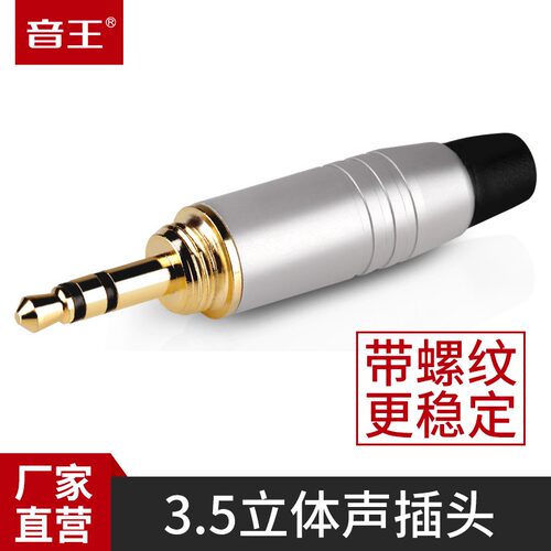soundking音王C43 3.5公插头立体声焊接头功放调音台音箱音频插头