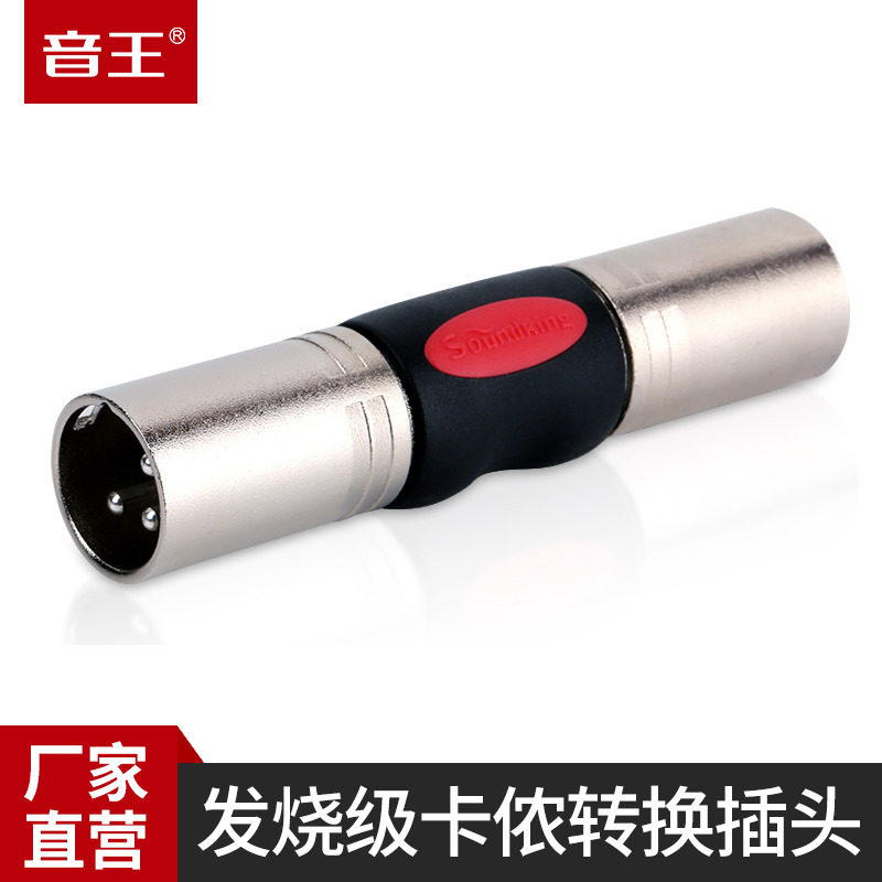 soundking音王C69卡农公转卡农公平衡信号卡侬转换音频话筒转接头