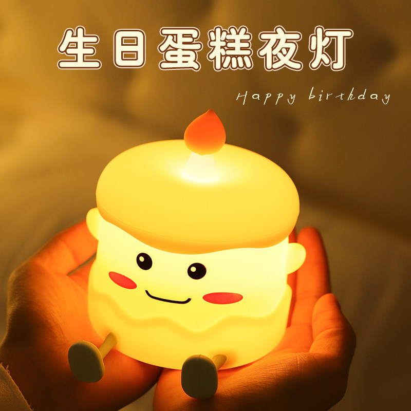 生日蛋糕拍拍小夜灯床头睡眠夜用送儿童男孩女孩生日礼物便宜显贵