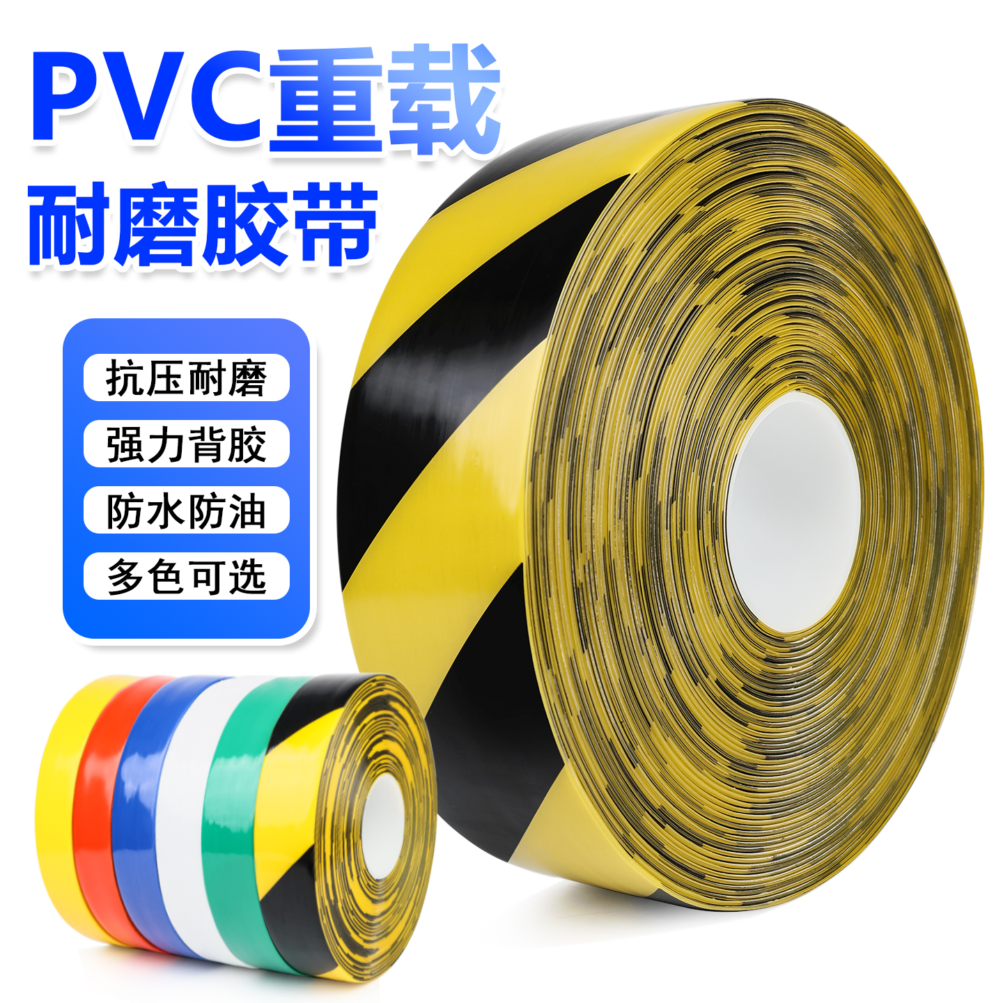 超厚纳米耐磨地胶带贴重载胶带