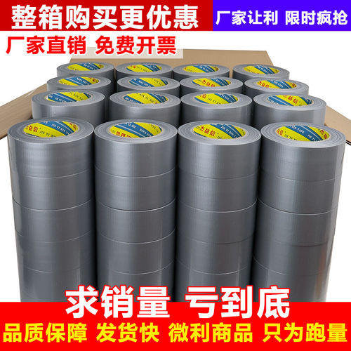 整箱批发银色单面布基胶带