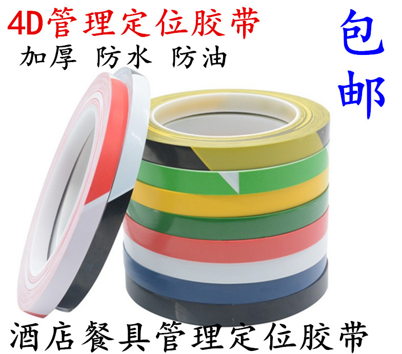 厨房现场管理胶带