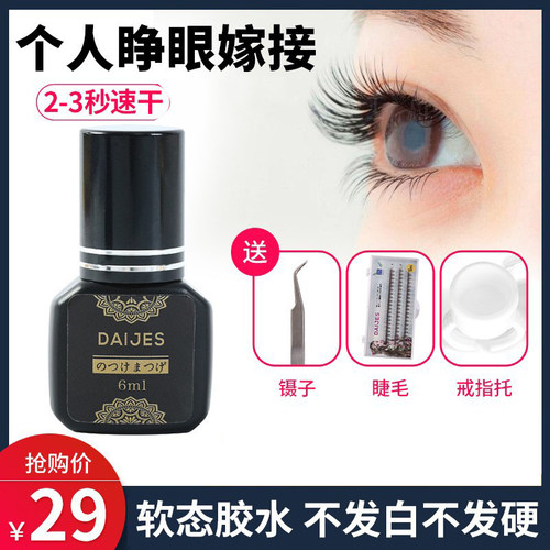 自己嫁接睫毛胶水正品可睁眼