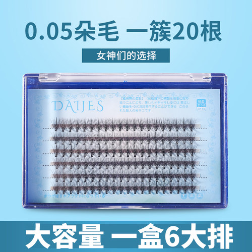 嫁接睫毛朵毛超软自己自然貂毛