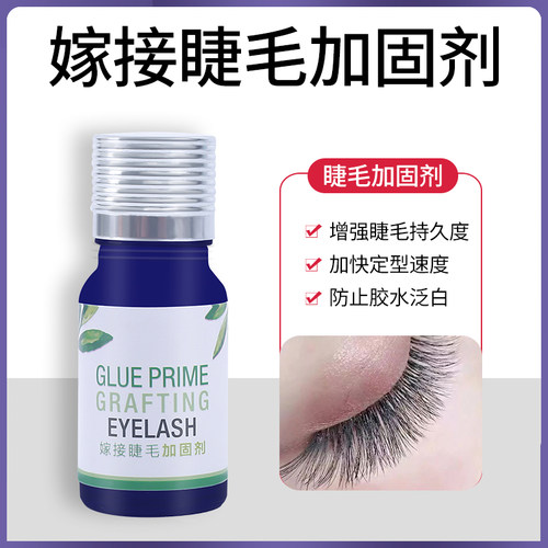 持久定型美睫专用工具12ml加固剂
