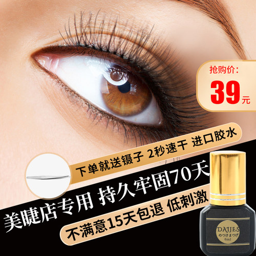 嫁接睫毛胶水美睫店专用
