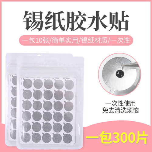 锡纸延时一次性假睫毛辅助工具