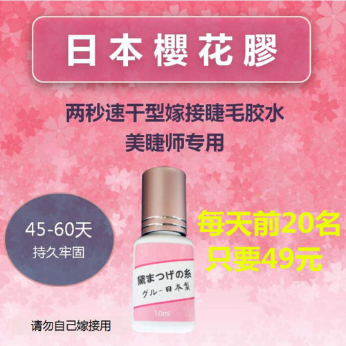 超持久美容院专用60天种睫毛胶水