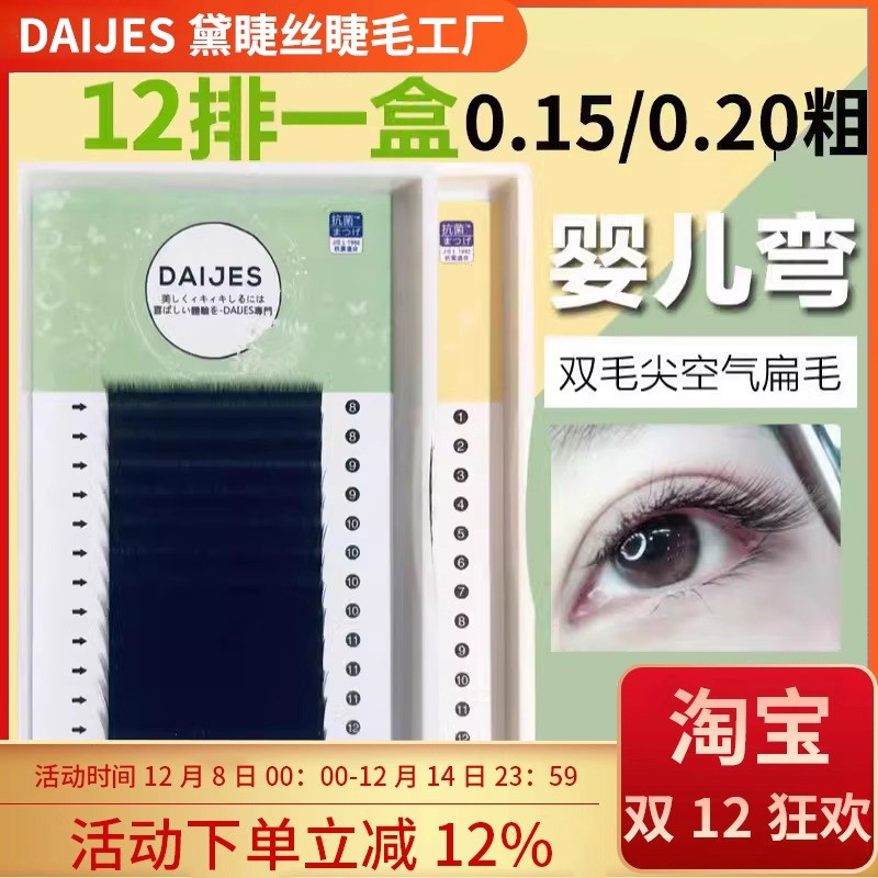 婴儿弯单根嫁接睫毛扁毛风吹动