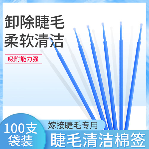 尖头棉签纳米美睫纹绣涂药棒棉棒