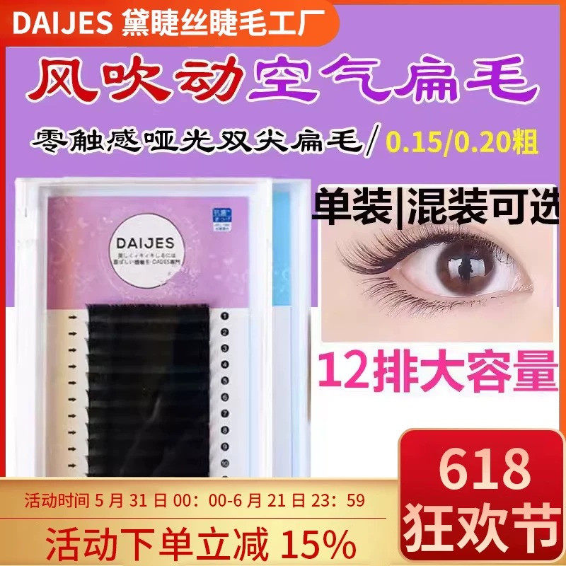 单根扁毛嫁接睫毛美睫店专用bcj婴儿弯芭比翘柔软双尖空气假睫毛