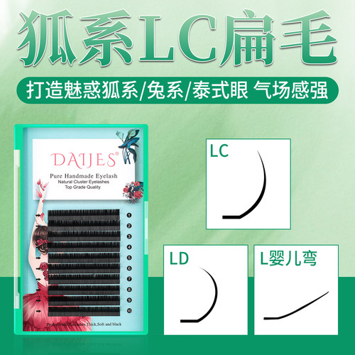 LC型嫁接睫毛单根扁毛