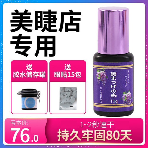 嫁接睫毛胶水持久牢固